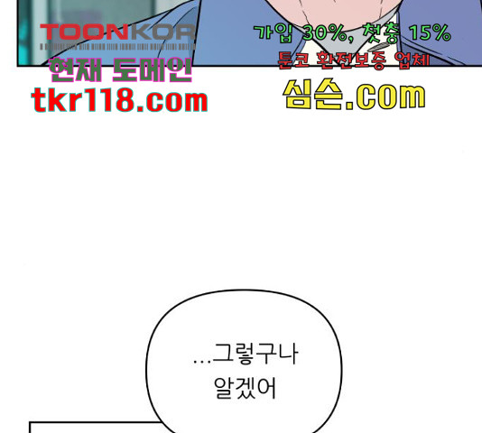 교환학생(네이버) 46화 - 웹툰 이미지 53