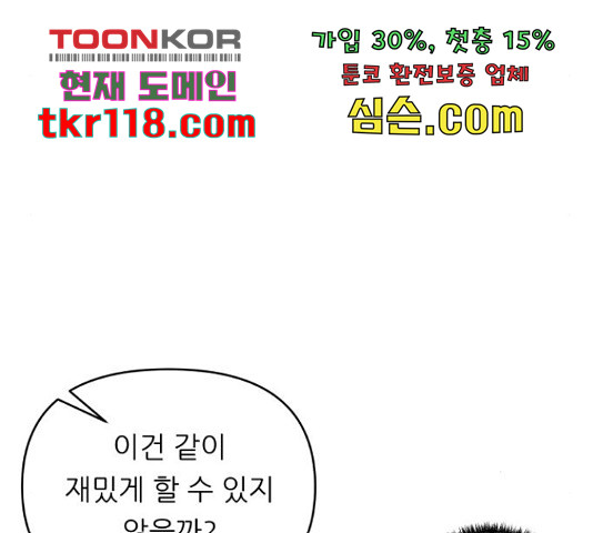 교환학생(네이버) 46화 - 웹툰 이미지 73