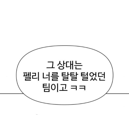 급식러너 64화 - 웹툰 이미지 27