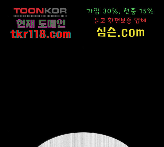 나는 어디에나 있다 61화 - 웹툰 이미지 16