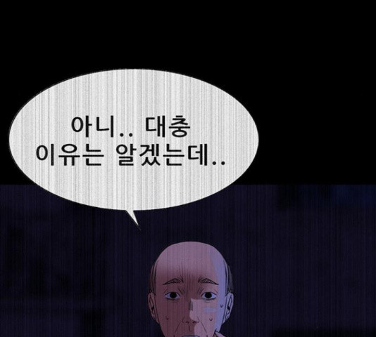 나는 어디에나 있다 61화 - 웹툰 이미지 20