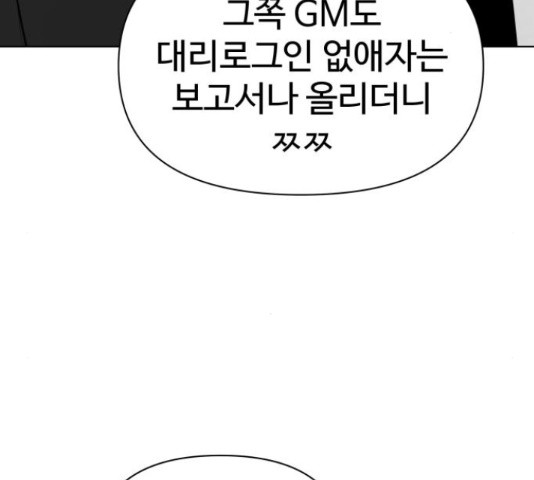 급식러너 64화 - 웹툰 이미지 35