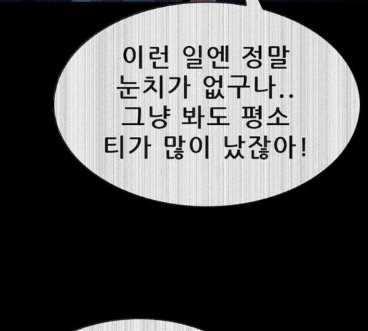 나는 어디에나 있다 61화 - 웹툰 이미지 24