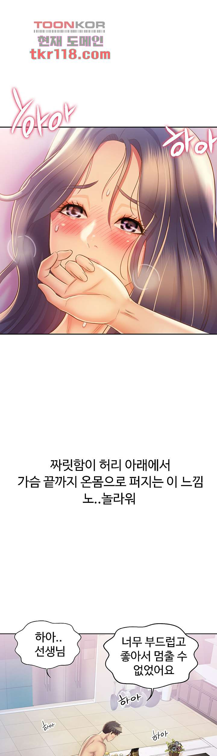 누나의 맛 26화 - 웹툰 이미지 33