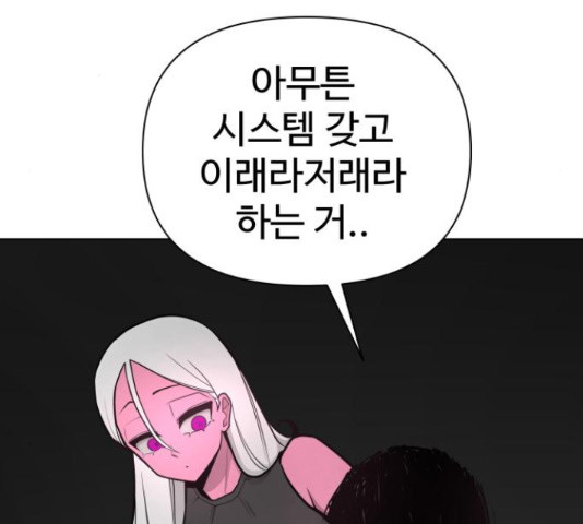 급식러너 64화 - 웹툰 이미지 48