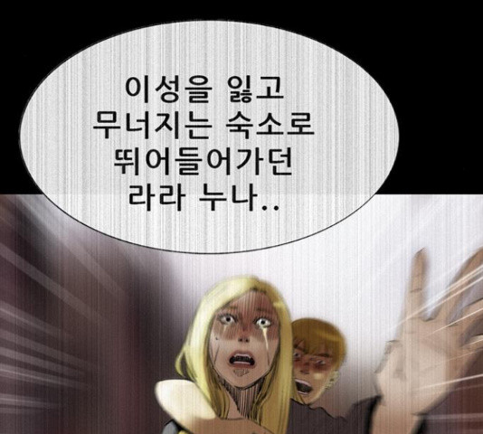 나는 어디에나 있다 61화 - 웹툰 이미지 38