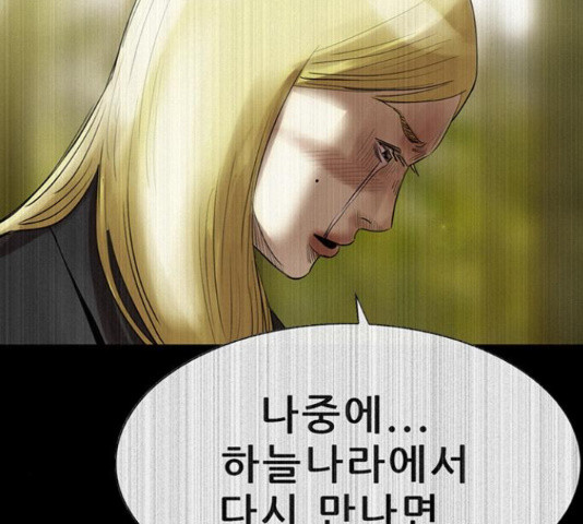 나는 어디에나 있다 61화 - 웹툰 이미지 44