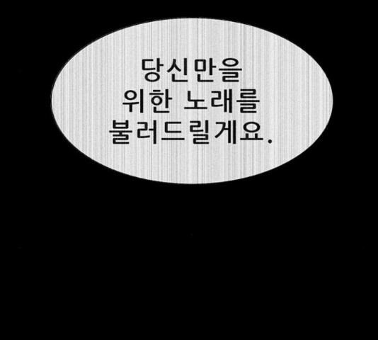 나는 어디에나 있다 61화 - 웹툰 이미지 46