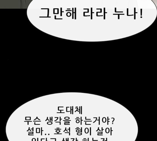 나는 어디에나 있다 61화 - 웹툰 이미지 55