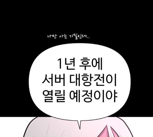 급식러너 64화 - 웹툰 이미지 75