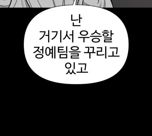 급식러너 64화 - 웹툰 이미지 77