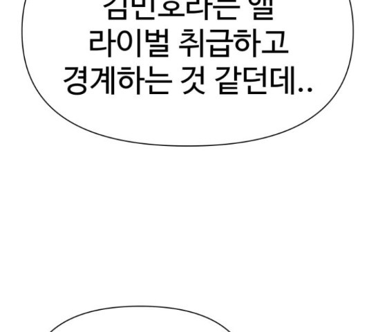 급식러너 64화 - 웹툰 이미지 89