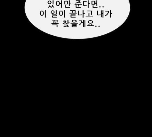 나는 어디에나 있다 61화 - 웹툰 이미지 77