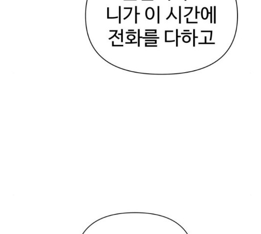 급식러너 64화 - 웹툰 이미지 107