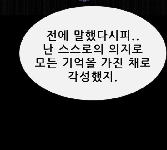 나는 어디에나 있다 61화 - 웹툰 이미지 103