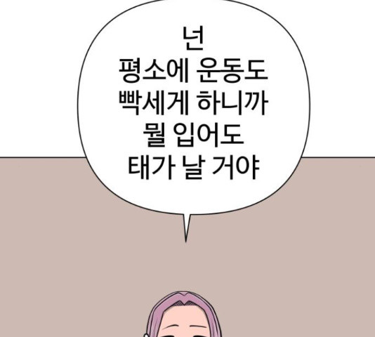 급식러너 64화 - 웹툰 이미지 119