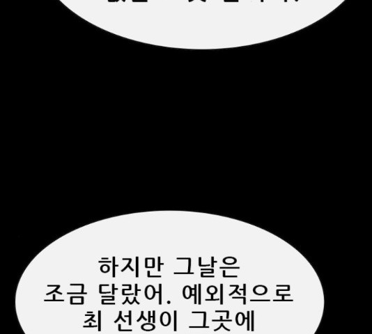 나는 어디에나 있다 61화 - 웹툰 이미지 106