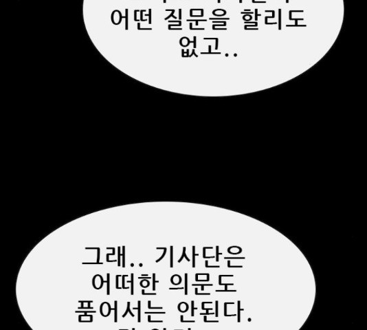 나는 어디에나 있다 61화 - 웹툰 이미지 120