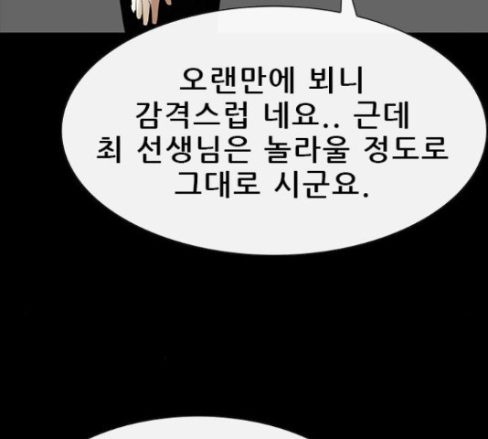 나는 어디에나 있다 61화 - 웹툰 이미지 126