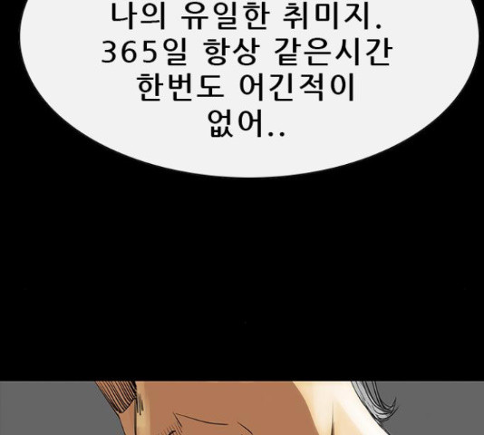 나는 어디에나 있다 61화 - 웹툰 이미지 131