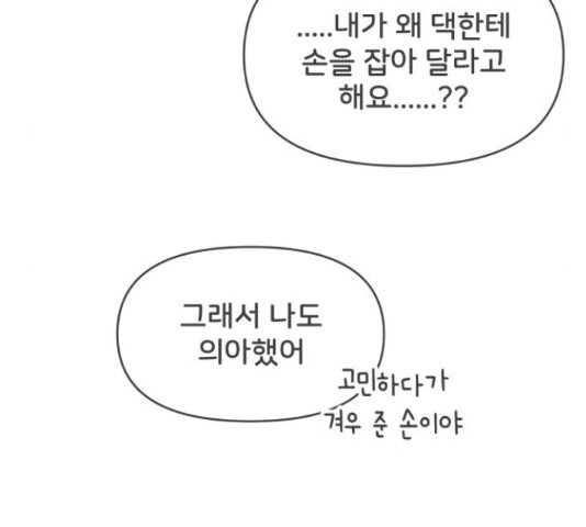 풋내기들 풋내기들 67화 - 웹툰 이미지 47