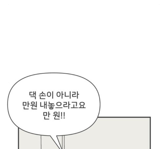 풋내기들 풋내기들 67화 - 웹툰 이미지 48