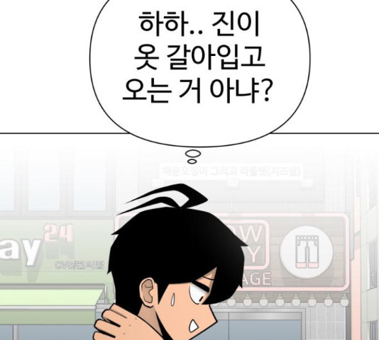 급식러너 64화 - 웹툰 이미지 152