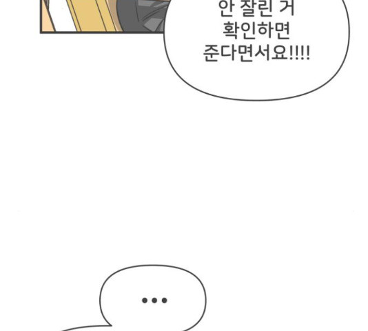 풋내기들 풋내기들 67화 - 웹툰 이미지 50