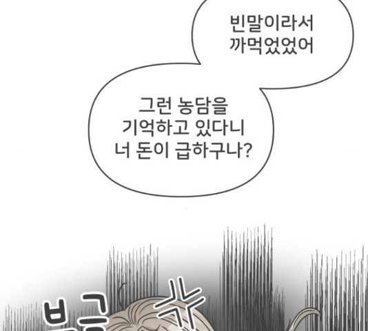 풋내기들 풋내기들 67화 - 웹툰 이미지 52