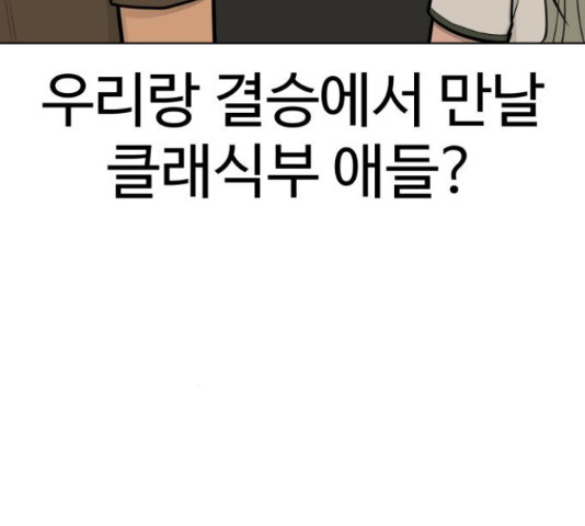 급식러너 64화 - 웹툰 이미지 164