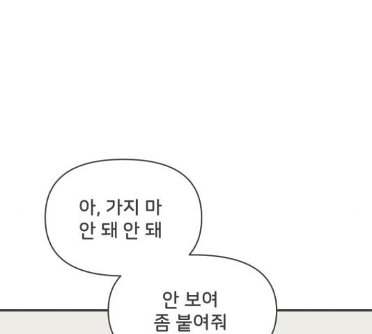 풋내기들 풋내기들 67화 - 웹툰 이미지 61