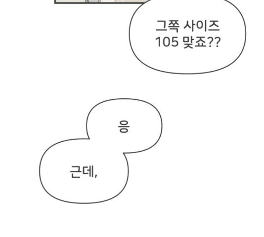 풋내기들 풋내기들 67화 - 웹툰 이미지 66