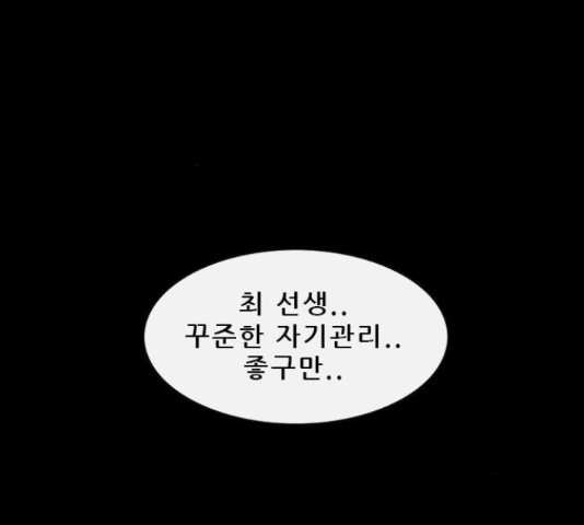 나는 어디에나 있다 61화 - 웹툰 이미지 157