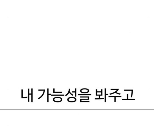 급식러너 64화 - 웹툰 이미지 170