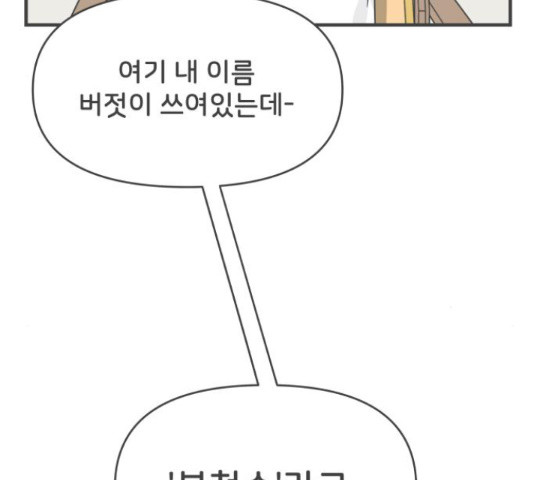 풋내기들 풋내기들 67화 - 웹툰 이미지 69