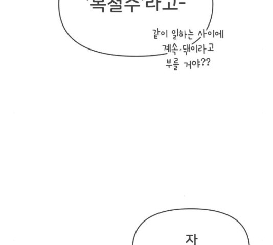 풋내기들 풋내기들 67화 - 웹툰 이미지 70