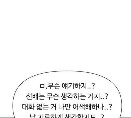 급식러너 64화 - 웹툰 이미지 178