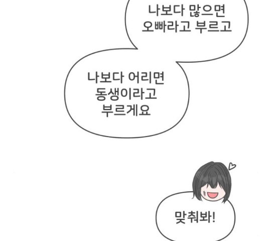 풋내기들 풋내기들 67화 - 웹툰 이미지 76