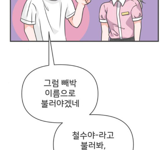 풋내기들 풋내기들 67화 - 웹툰 이미지 79