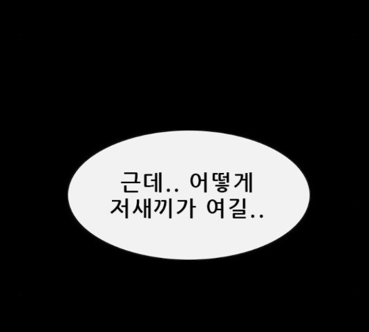 나는 어디에나 있다 61화 - 웹툰 이미지 173