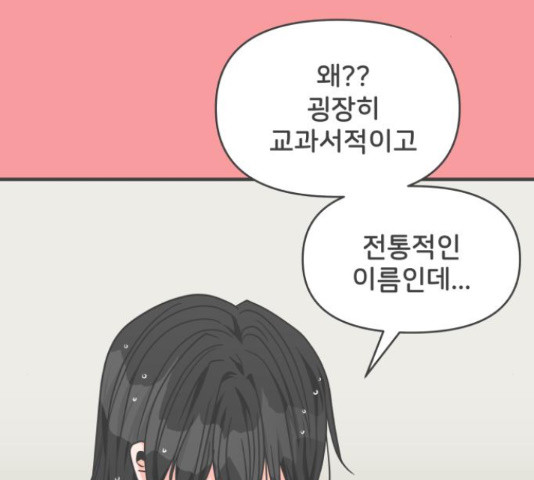 풋내기들 풋내기들 67화 - 웹툰 이미지 88