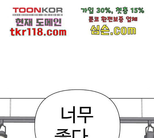 급식러너 64화 - 웹툰 이미지 195