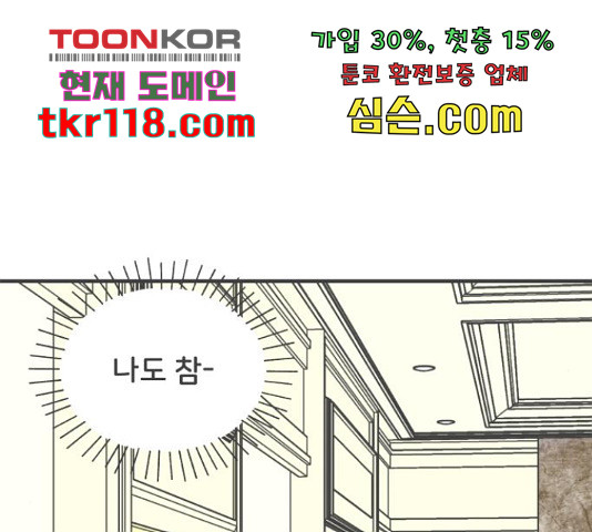 풋내기들 풋내기들 67화 - 웹툰 이미지 104