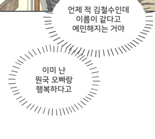 풋내기들 풋내기들 67화 - 웹툰 이미지 106