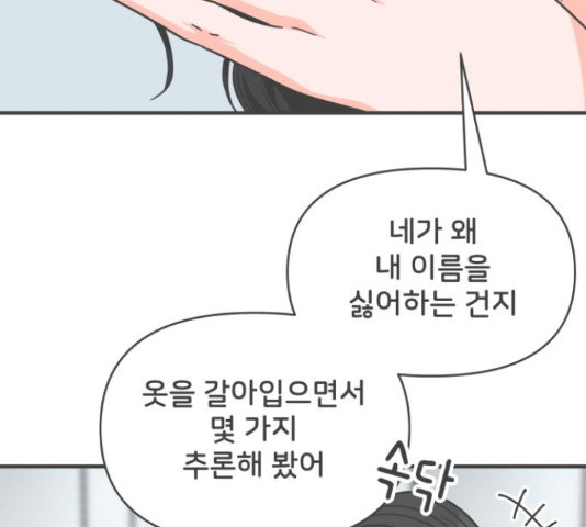 풋내기들 풋내기들 67화 - 웹툰 이미지 112