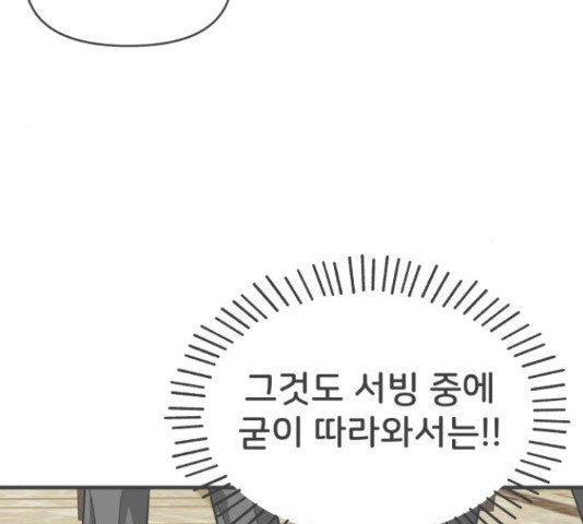 풋내기들 풋내기들 67화 - 웹툰 이미지 114