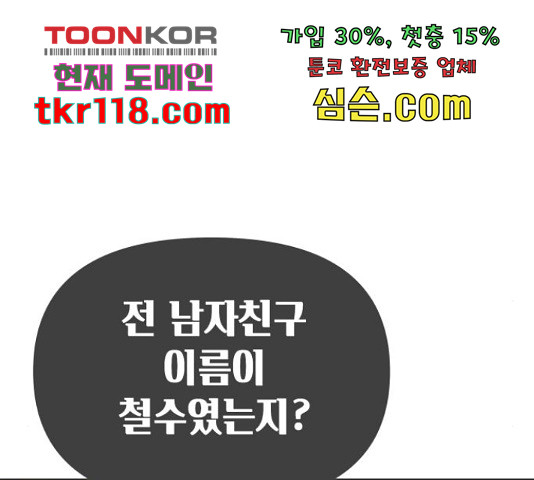 풋내기들 풋내기들 67화 - 웹툰 이미지 117