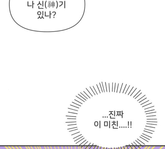 풋내기들 풋내기들 67화 - 웹툰 이미지 139