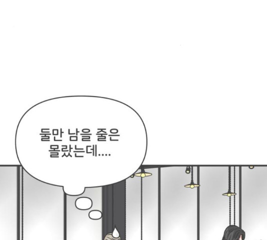 풋내기들 풋내기들 67화 - 웹툰 이미지 151