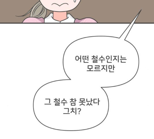 풋내기들 풋내기들 67화 - 웹툰 이미지 154